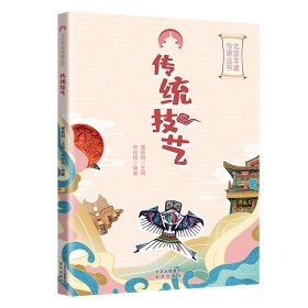 正版书北京非遗传承丛书：传统技艺