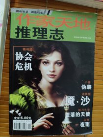 作家天地推理志2008年