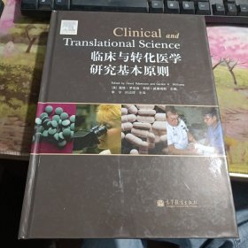 临床与转化医学研究基本原则 有笔记如图