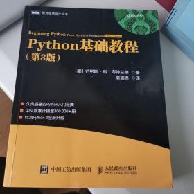 Python基础教程（第3版）