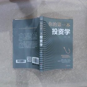 你的第一本投资学