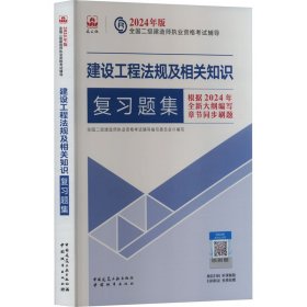 建设工程法规及相关知识复习题集