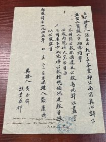 1945年湖南龙潭天主堂信徒保证书