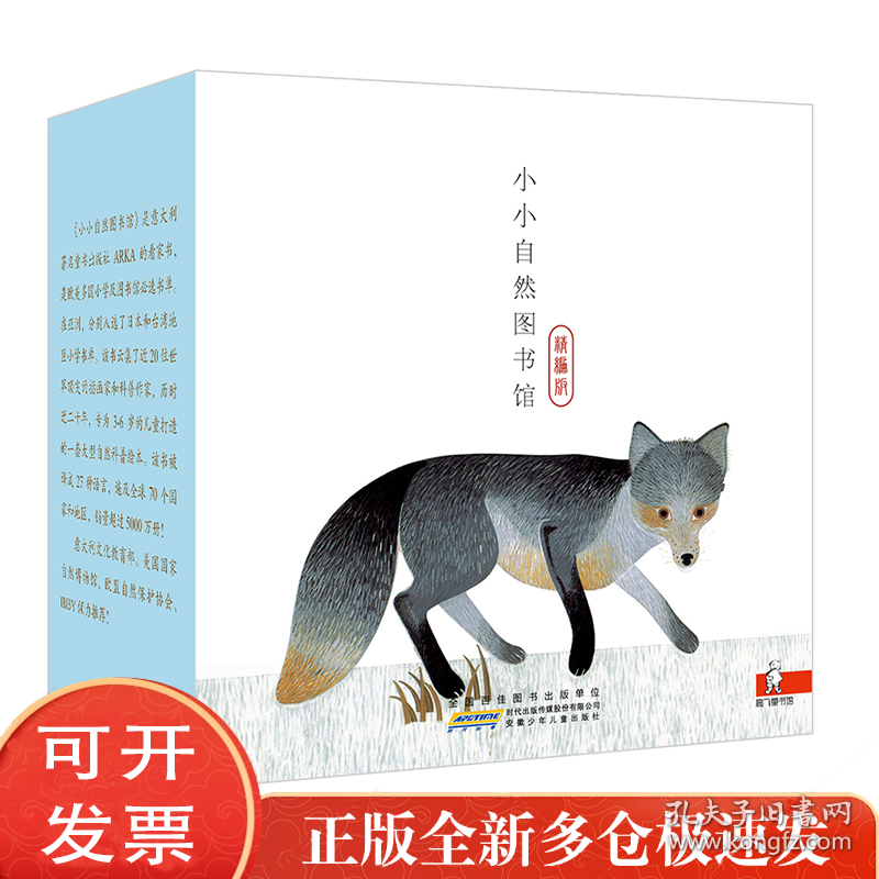 小小自然图书馆