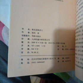 增广校正白话绘图本：梅花易数讲义