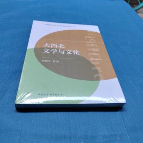 大西北文学与文化2020年第2期