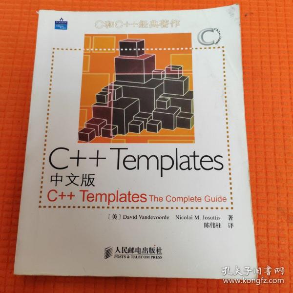 C++Templates中文版