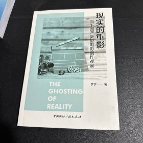 现实的重影:当下国产类型电影创作观察