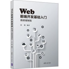 Web前端开发基础入门