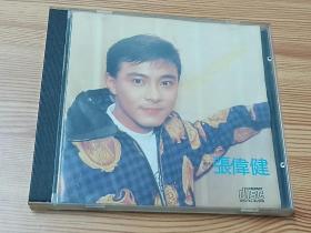 张卫健—哎吔哎吔亲亲你（90年代单CD唱片）