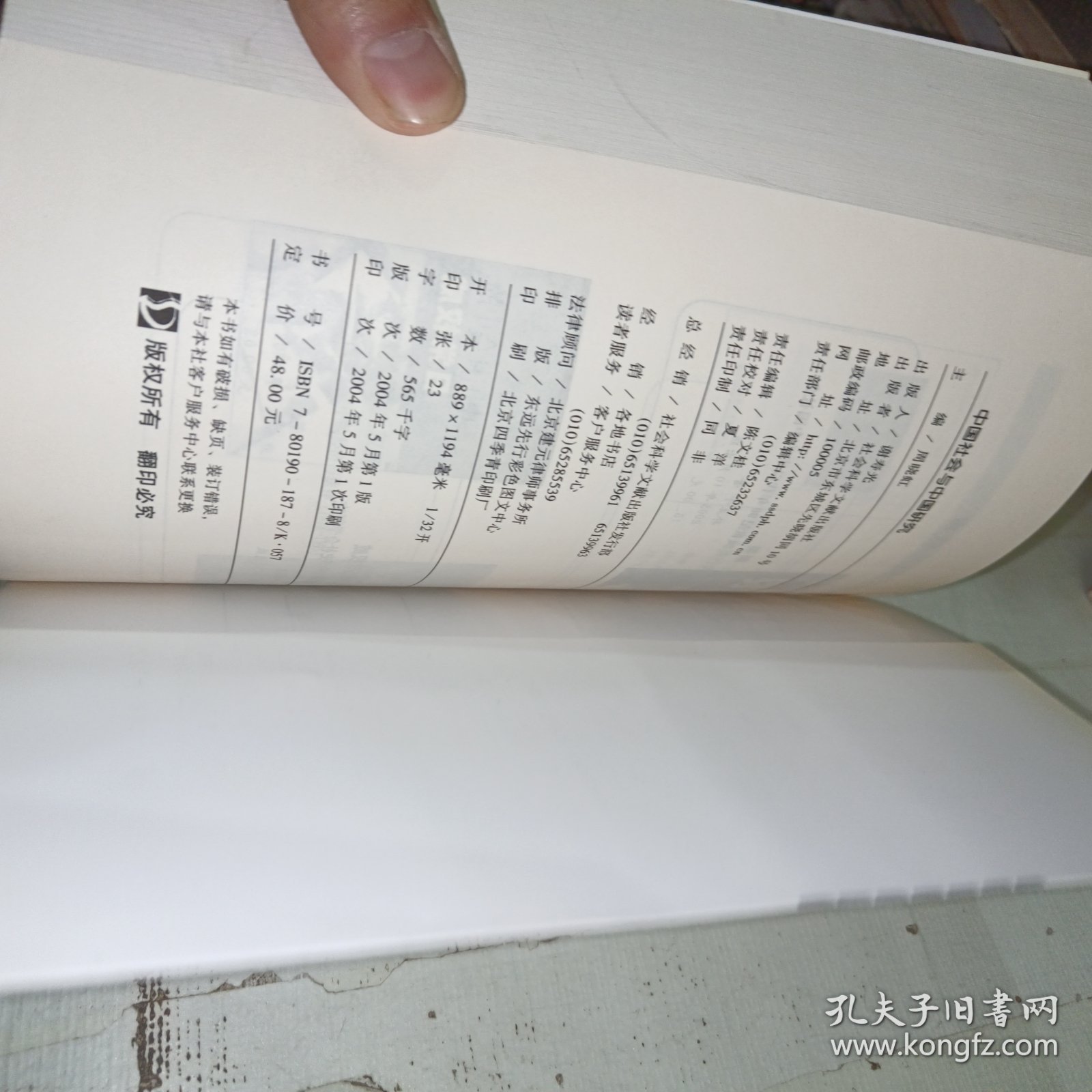 中国社会与中国研究