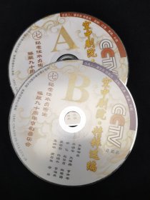 京剧光盘 纪念汪本贞先生诞辰九十周年京剧音乐会 （裸盘DVD 划痕明显，能读 谨慎下单，送复制品一套）