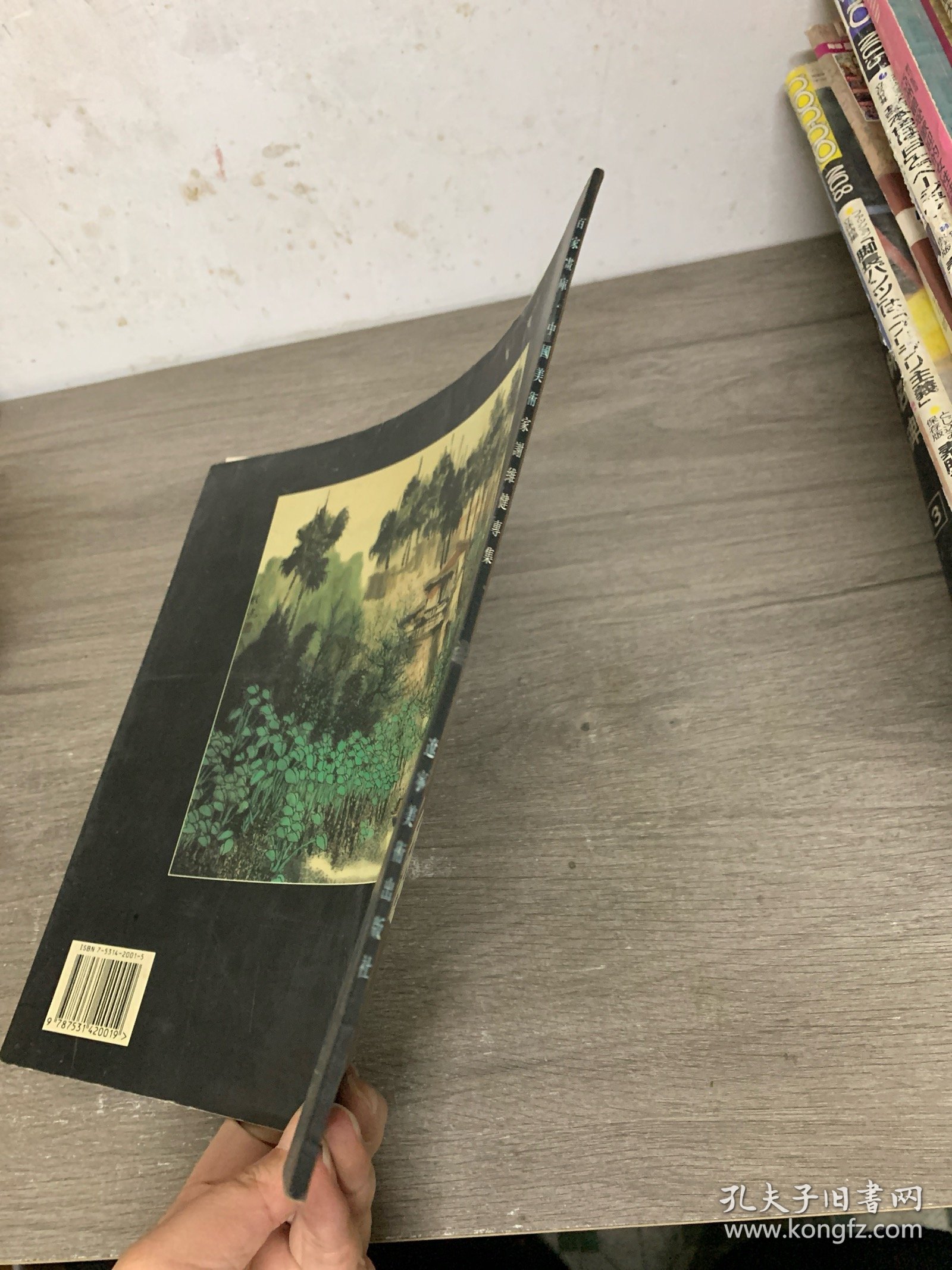 谢维健国画山水 签赠本