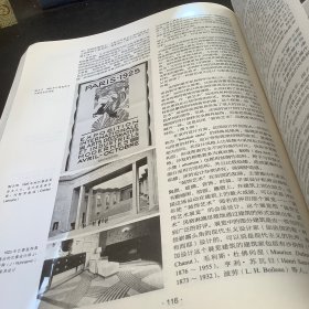 世界现代建筑史（第二版）