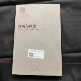 论断与概念 在与魏玛 日内瓦 凡尔赛的斗争中