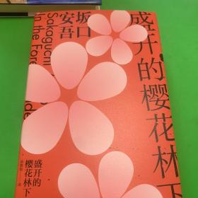 盛开的樱花林下