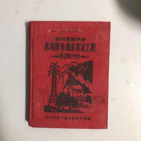 遂宁县水利机电提灌基建工程施工试行守则