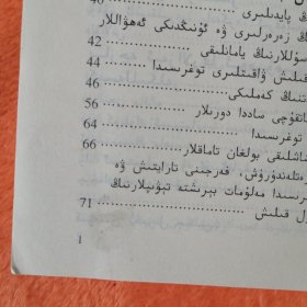 ئەلقانۇن ڧت تىب (تېبابەت قانۇنى 医典123维吾尔文