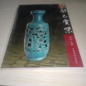癸巳赏柴
