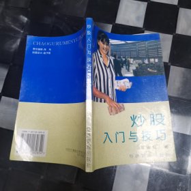 炒股入门与技巧