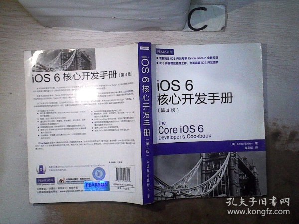 iOS 6核心开发手册(第4版)