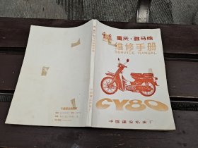 重庆雅马哈维修手册（现货，内页无字迹划线）