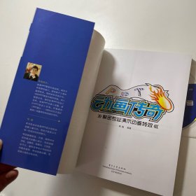 PPT动画传奇：解密专业演示动画特效,有光盘