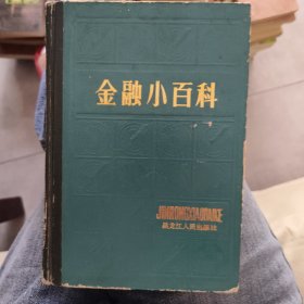 金融小百科