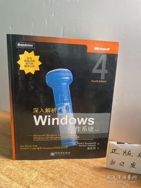 深入解析Windows操作系统