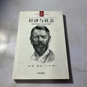 经济与社会