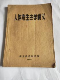 人体寄生虫学教案讲义