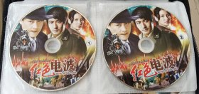 2DVD 红色电波 郭晓冬