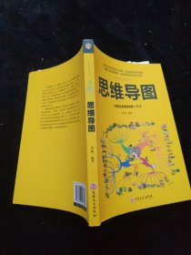 思维导图（新旧版本随机发货）