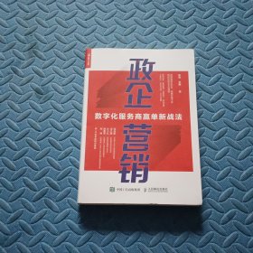 政企营销：数字化服务商赢单新战法