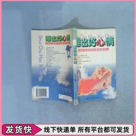 睡出好心情你从未尝过的美好滋味