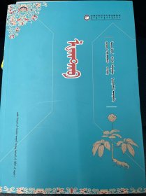 兰塔布 蒙古文