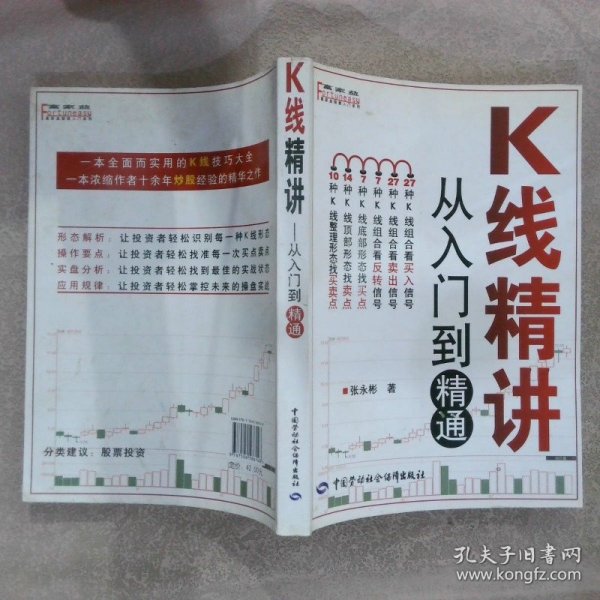 K线精讲：从入门到精通