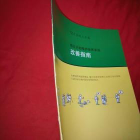 麦当劳 12大系统工具箱 每日计划维护保养系统改善指南