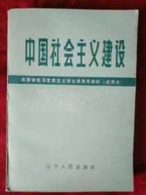 中国社会主义建设——107号