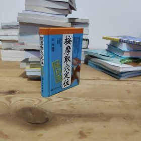 按摩取穴定位随身查