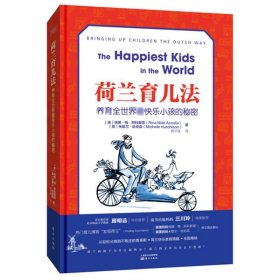 【正版书籍】荷兰育儿法：养育全世界最快乐小孩的秘密