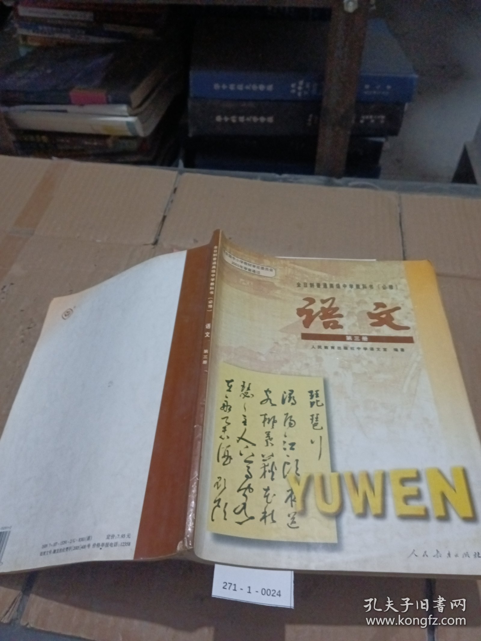 全日制普通高级中学教科书(必修)语文第三册 有笔记