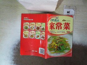 百姓餐桌系列：家常菜