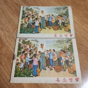 红小兵 朝鲜文 1977年6期 2本