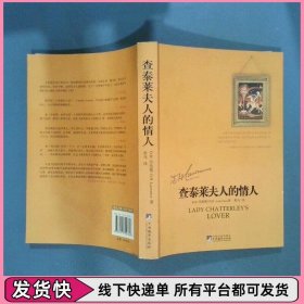 查泰莱夫人的情人