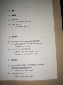 当代舞蹈高等教育的现状与发展研究：校长论坛·教授对话文集