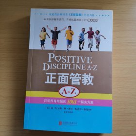 正面管教A-Z：日常养育难题的1001个解决方案