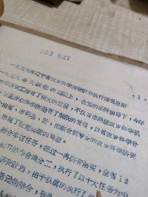 农科院藏书16开油印资料《1959年辽宁省农业科学研究计划执行情况总结》 1959年中国农业科学院辽宁分院，稀缺资料