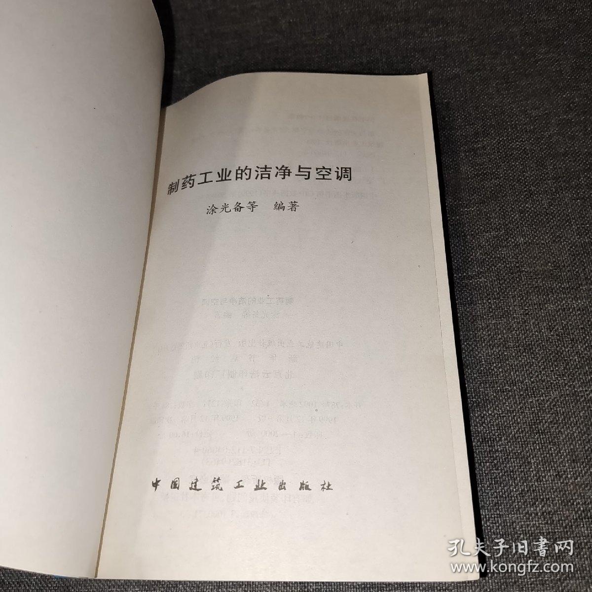 制药工业的洁净与空调