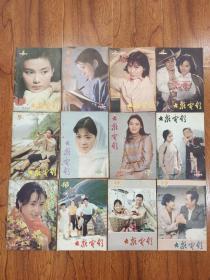 大众电影（1984年1－12期）